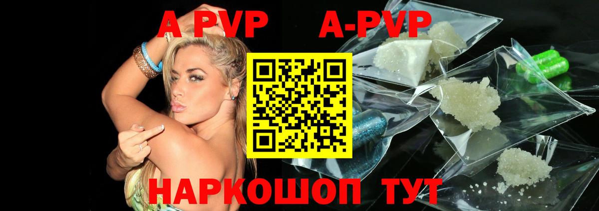A-PVP СК  A-PVP Crystall  A PVP Crystall  Вход с VPN  Сердобск 