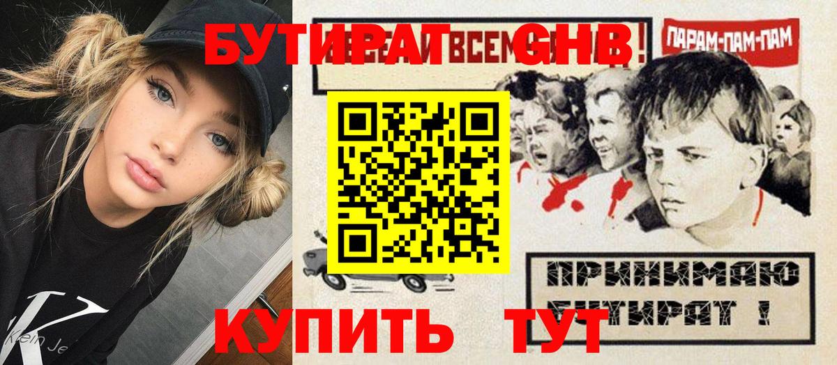 Сердобск  БУТИРАТ бутандиол  Вход с VPN 