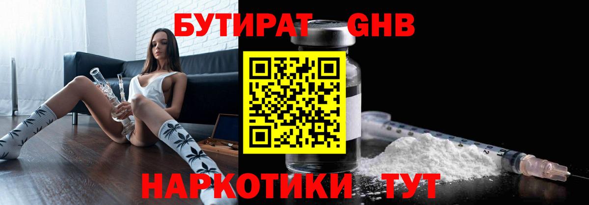 Бутират буратино Сердобск