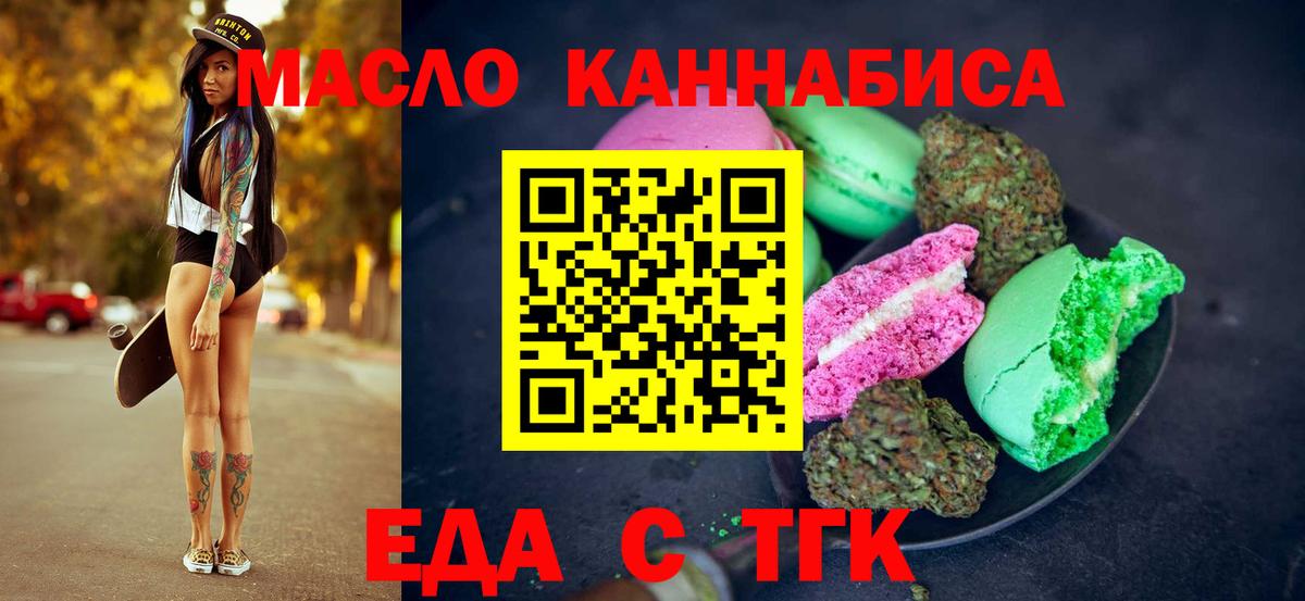 Печенье с ТГК марихуана  Вход с VPN  Сердобск 