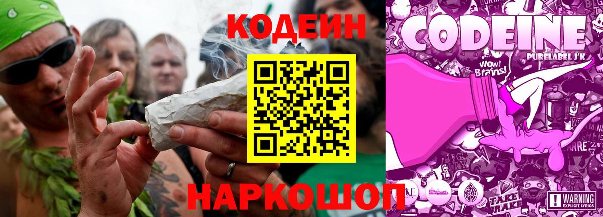 Сердобск  Кодеиновый сироп Lean напиток Lean (лин)  Codein Purple Drank  Вход с VPN 