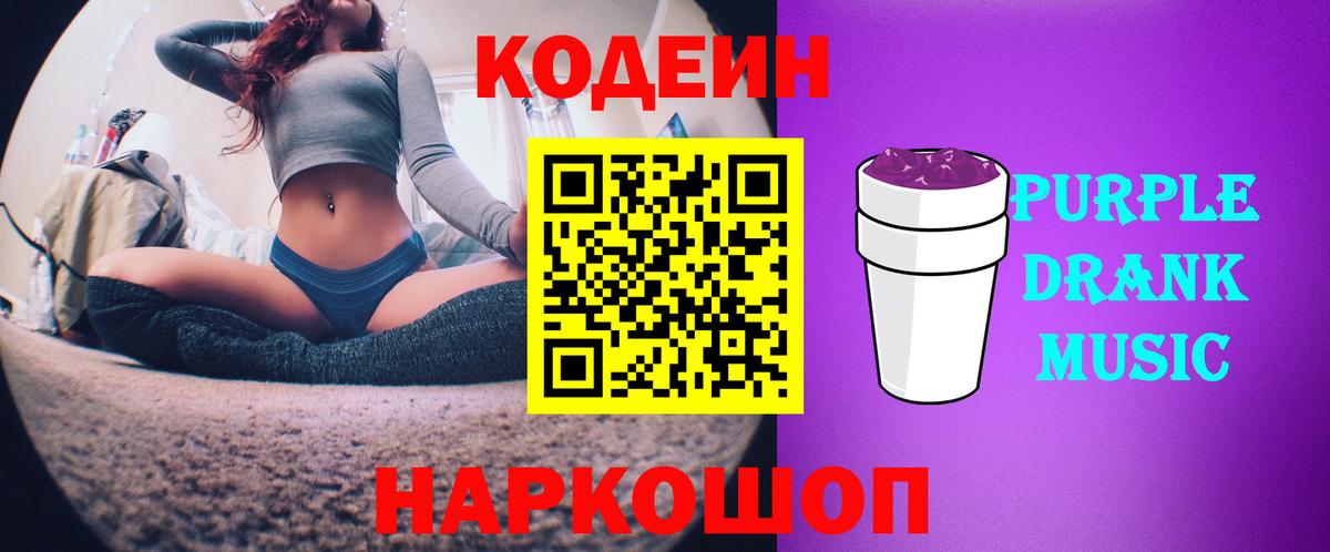 Кодеин напиток Lean (лин) Сердобск