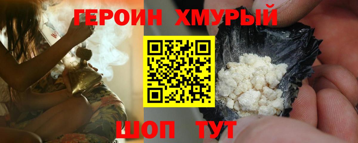 Героин хмурый  Вход с VPN  Сердобск 