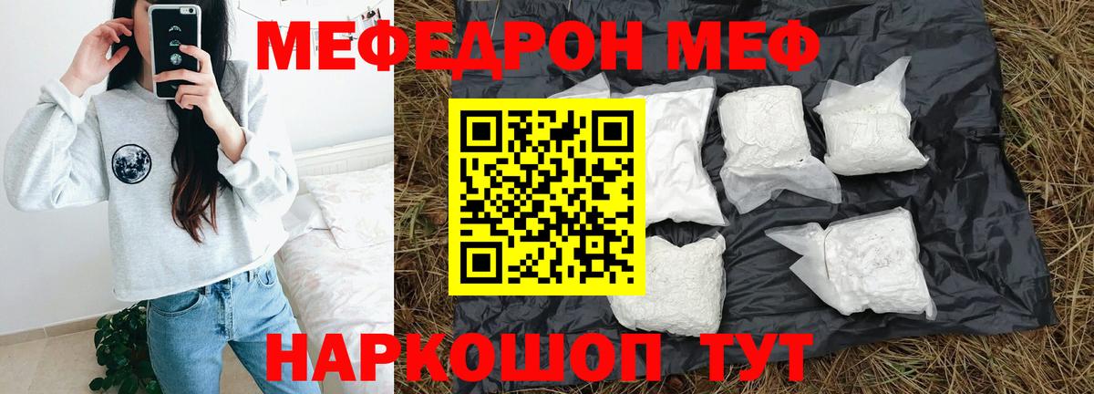 Мефедрон кристаллы Сердобск