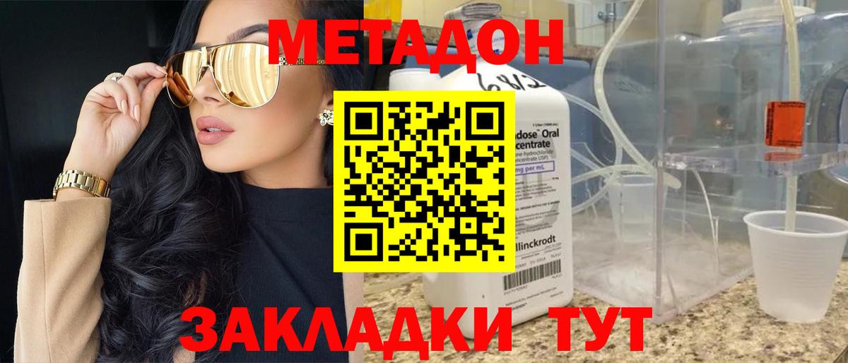 МЕТАДОН мёд  Вход с VPN  Сердобск  МЕТАДОН кристалл 